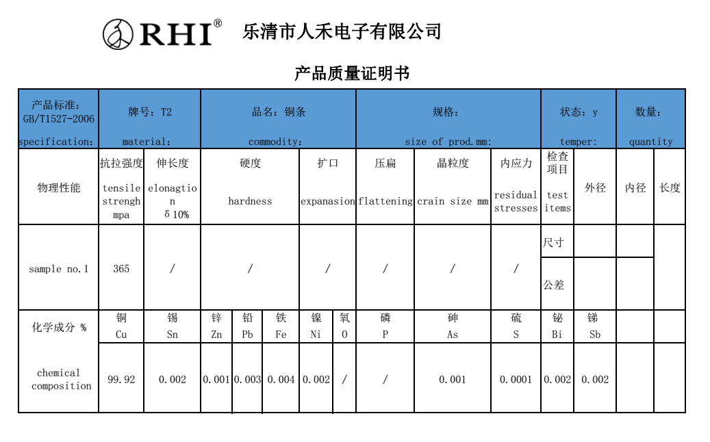 銅排產品質量證明書.png